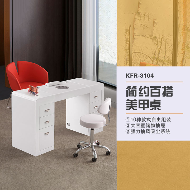 DP-3104 簡約百搭美甲桌，實用組合型