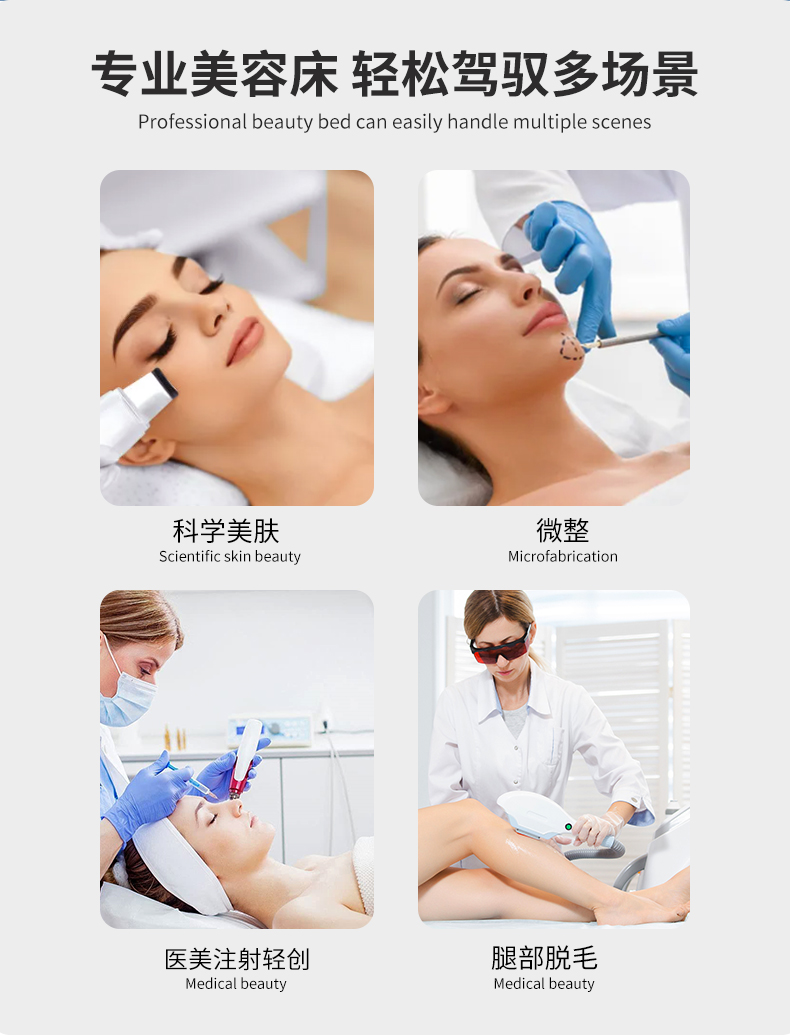8394c 多功能電動美容床